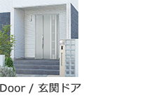 玄関ドア