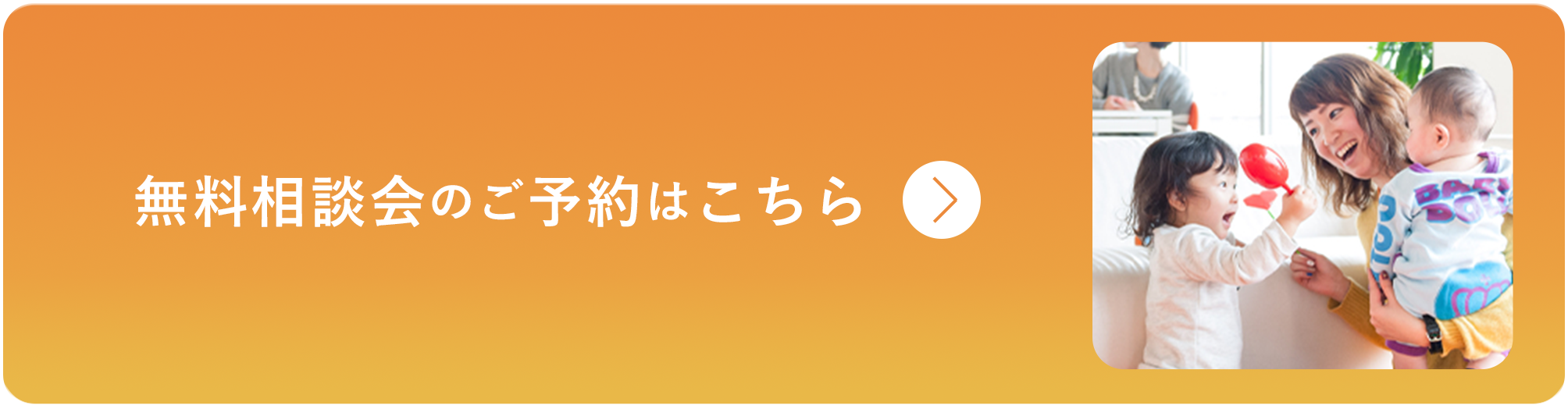 無料相談会