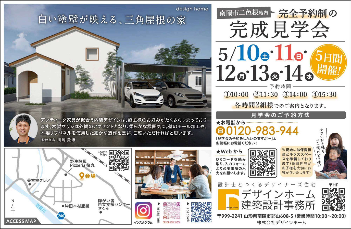 南陽市二色根地内完成見学会