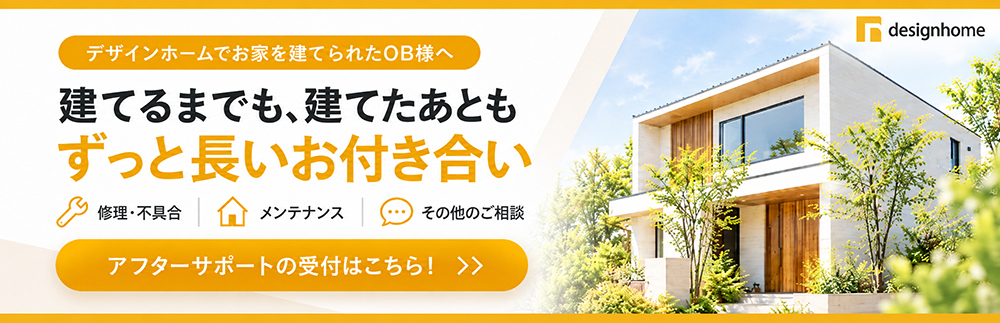 アフターサポート受付